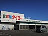 周辺：【スーパー】食鮮館タイヨー 三保店まで504ｍ
