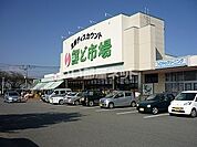 【スーパー】鮮ど市場宇城店まで957ｍ