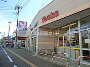 【スーパー】ヤオコー富士見羽沢店まで475ｍ
