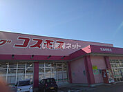 【ドラッグストア】ディスカウントドラッグコスモス 筑後熊野店まで941ｍ