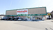 【ドラッグストア】キリン堂　長坂店まで920ｍ