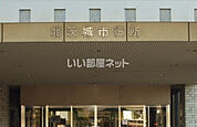 【市役所・区役所】北茨城市役所まで1778ｍ