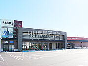 【スーパー】いちやまマート竜王アルプス通り店まで1041ｍ