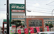 【ディスカウントショップ】オフハウス甲府昭和店まで1119ｍ