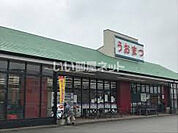 【スーパー】スーパーうおまつ石下店まで2753ｍ