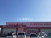 【ドラッグストア】コスモス　下井阪店まで449ｍ