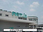 【スーパー】メグリア 井上店まで519ｍ
