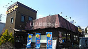 【ファミリーレストラン】びっくりドンキー西多賀店まで368ｍ