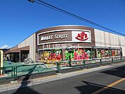 【スーパー】スーパーアルプス 南平店まで1515ｍ