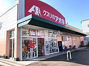 【ドラッグストア】クスリのアオキ 大宮店まで487ｍ