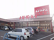 【その他】あかのれん五郎丸店まで347ｍ