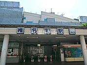 【駅】椎名町まで906ｍ