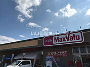 【スーパー】Maxvalu(マックスバリュ) みずき台店まで1217ｍ