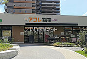 【スーパー】アコレ柏の葉キャンパス店まで741ｍ