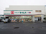 【ドラッグストア】ドラッグセイムス 三郷戸ヶ崎2丁目店まで1109ｍ