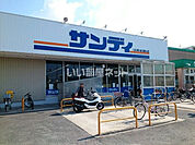 【スーパー】サンディ 枚方養父店まで498ｍ