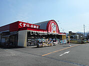 【ドラッグストア】ドラッグストアアカカベ 津田店まで648ｍ