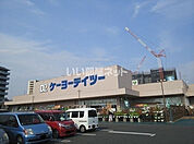 【ホームセンター】ケーヨーデイツー　流山セントラルパーク店まで368ｍ