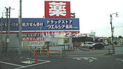 【ドラッグストア】ウエルシア中浦和店まで200ｍ