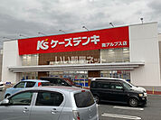 【家電製品】ケーズデンキ南アルプス店まで3913ｍ