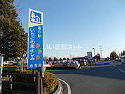 【その他】道の駅 いちごの里 よしみまで484ｍ