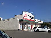 【ドラッグストア】クスリのアオキ 真弓店まで1587ｍ