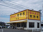 【ラーメン】来来亭一志店まで3019ｍ