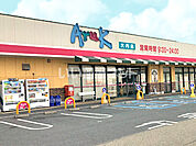 【スーパー】Aruk(アルク) 大内店まで698ｍ