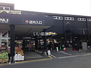 【ホームセンター】ジョイフル本田(ホームセンター) 荒川沖店まで1181ｍ