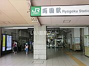 【駅】両国まで1445ｍ