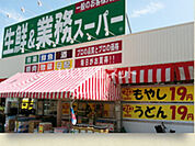 【スーパー】業務スーパー 福井二の宮店まで1072ｍ