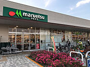 【スーパー】マルエツ なぎさモール辻堂店まで949ｍ