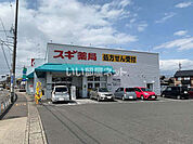 【ドラッグストア】スギ薬局碧南伏見店まで636ｍ