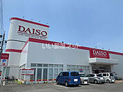【生活雑貨店】ダイソー半田インター店まで900ｍ