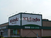 【ドラッグストア】キリン堂　たつの店まで1644ｍ