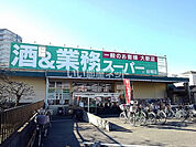 【スーパー】酒＆業務スーパー 谷塚店まで1818ｍ