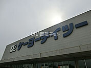 【ホームセンター】ケーヨーデイツー　唐木田店まで1069ｍ