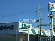 【スーパー】主の店　尾崎店まで1265ｍ