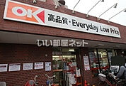 【スーパー】OK(オーケー) 中杉店まで200ｍ