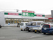 【スーパー】業務スーパーアクロス山梨店まで800ｍ