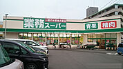 【スーパー】業務スーパー 伊都店まで263ｍ