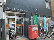 【郵便局】名古屋新出来郵便局まで379ｍ