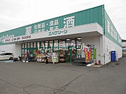 【ドラッグストア】エバグリーン 吉備店まで3914ｍ
