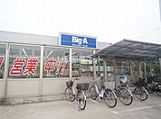 【ディスカウントショップ】ビッグ・エー　大津ヶ丘店まで1331ｍ