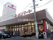 【スーパー】サンマートサカイ東栄店まで1438ｍ