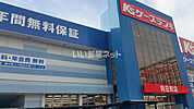 【家電製品】ケーズデンキ　向日町店まで1831ｍ