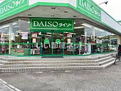【生活雑貨店】ザ・ダイソー 北真岡店まで1203ｍ