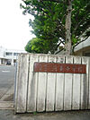 【中学校】宗像市立河東中学校まで1256ｍ