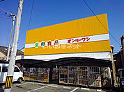 【スーパー】生鮮食品オンリーワン 向島店まで941ｍ