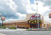 【ディスカウントショップ】MEGAドン・キホーテ 宇治店まで1066ｍ